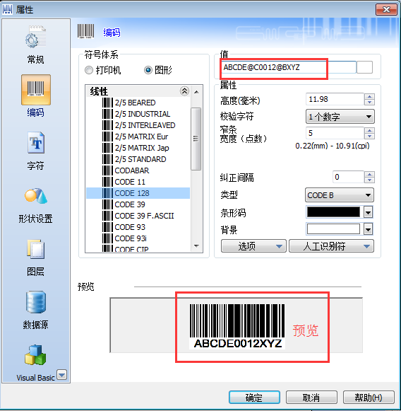 快速了解CODESOFT中Code 128码与EAN-13码的区别
