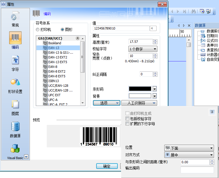 快速了解CODESOFT中Code 128码与EAN-13码的区别
