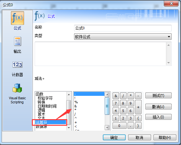 快速了解CODESOFT公式中的运算符