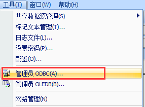 ODBC数据源