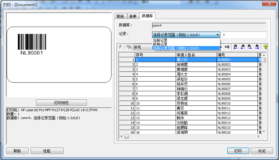 怎么在CODESOFT中选择打印数据库中的特定数据？