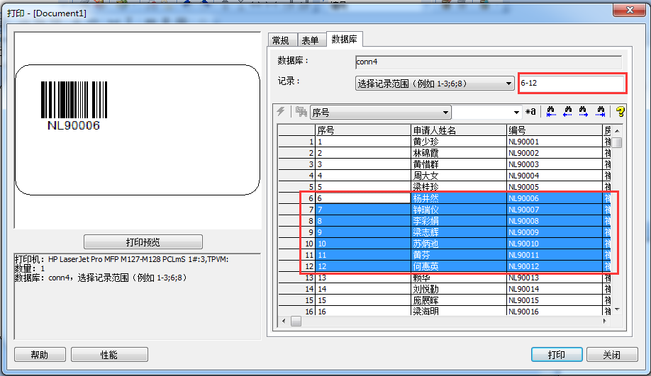 怎么在CODESOFT中选择打印数据库中的特定数据？