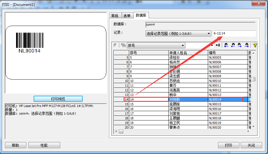 怎么在CODESOFT中选择打印数据库中的特定数据？