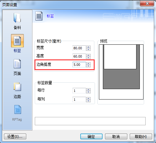 如何在CODESOFT标签模板中将直角变成圆角？