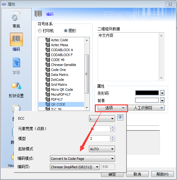 如何在CODESOFT的QR码中输入中文字符？
