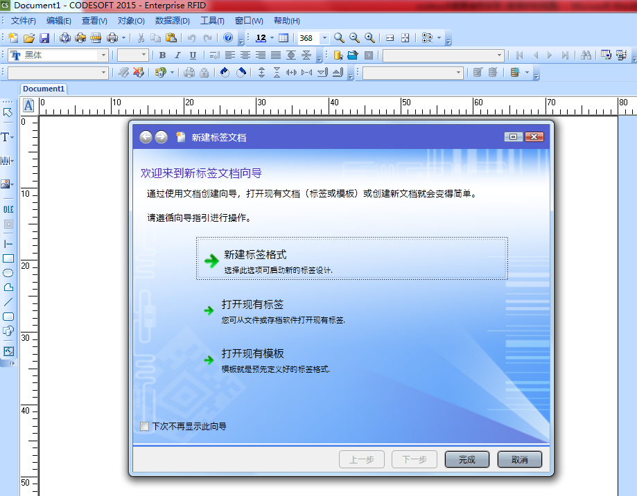 CODESOFT教程之新手指南