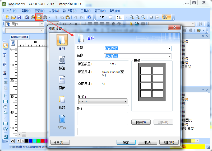 CODESOFT教程之新手指南