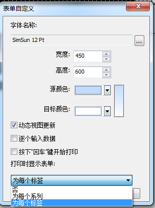 如何在CODESOFT中使用表单？