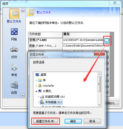 如何在CODESOFT中修改文档的默认保存路径？