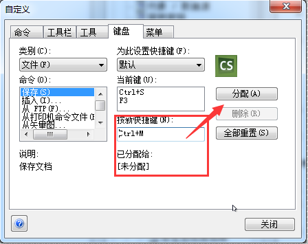 如何在CODESOFT中自定义快捷键？