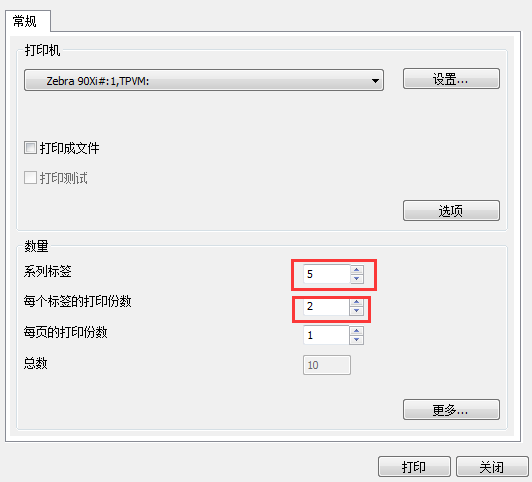 如何在CODESOFT中打印流水号？