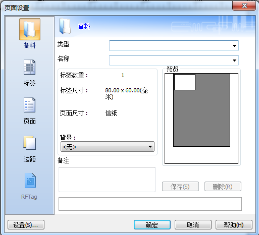 如何在CODESOFT的页面设置中修改标签的尺寸？