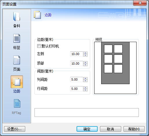 如何在CODESOFT的页面设置中修改标签的尺寸？