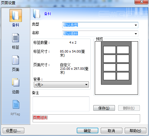 如何开始使用CodeSoft条码标签打印软件？