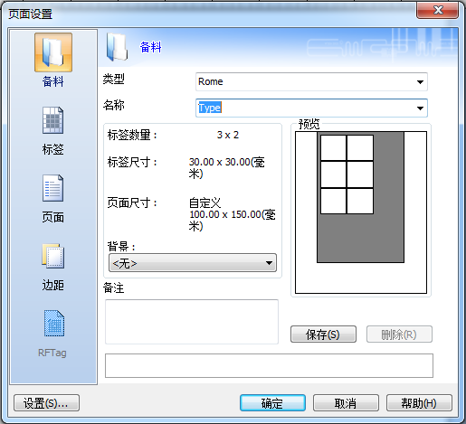 如何在CODESOFT中创建和删除自定义文档备料？