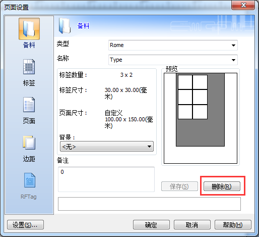 如何在CODESOFT中创建和删除自定义文档备料？