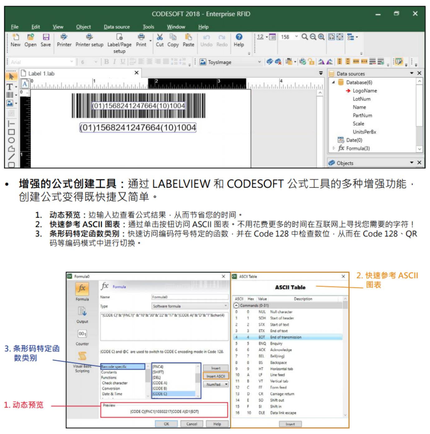 CODESOFT条码打印软件