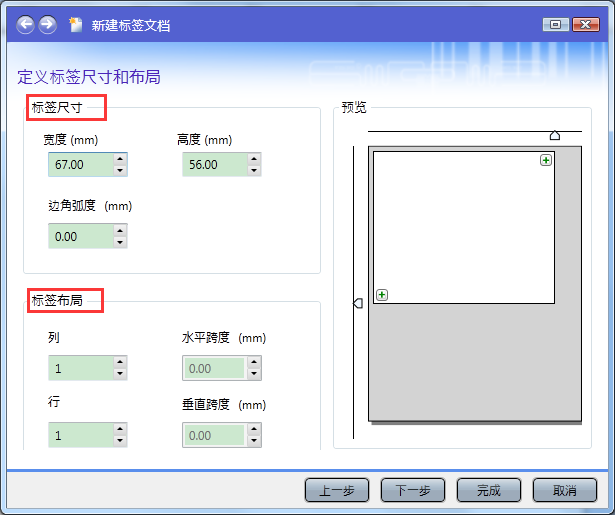 如何在CODESOFT中快速新建标签？