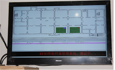 RFID档案管理系统