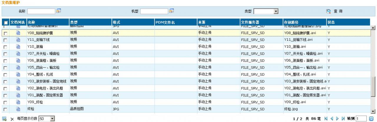 数字化工厂管理系统