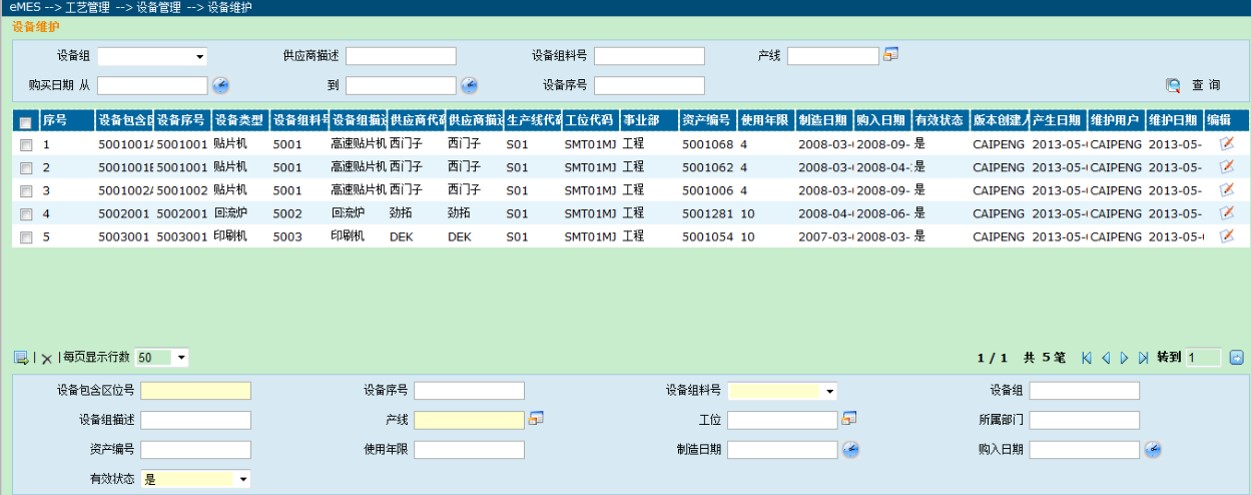 数字化工厂管理系统