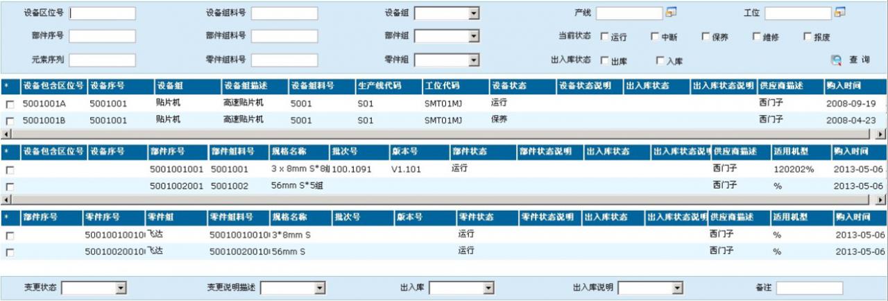 数字化工厂管理系统