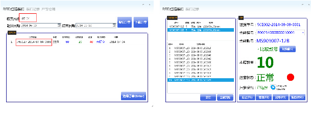 RFID智能仓储管理系统