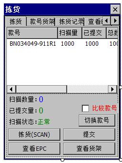 RFID智能仓储管理系统