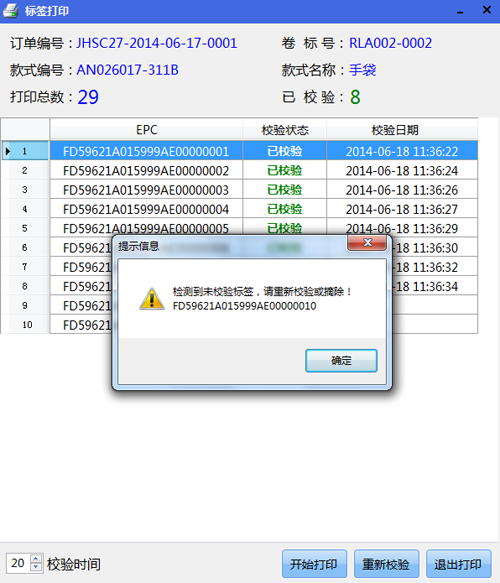 RFID智能仓储管理系统