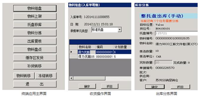 仓库条码管理系统