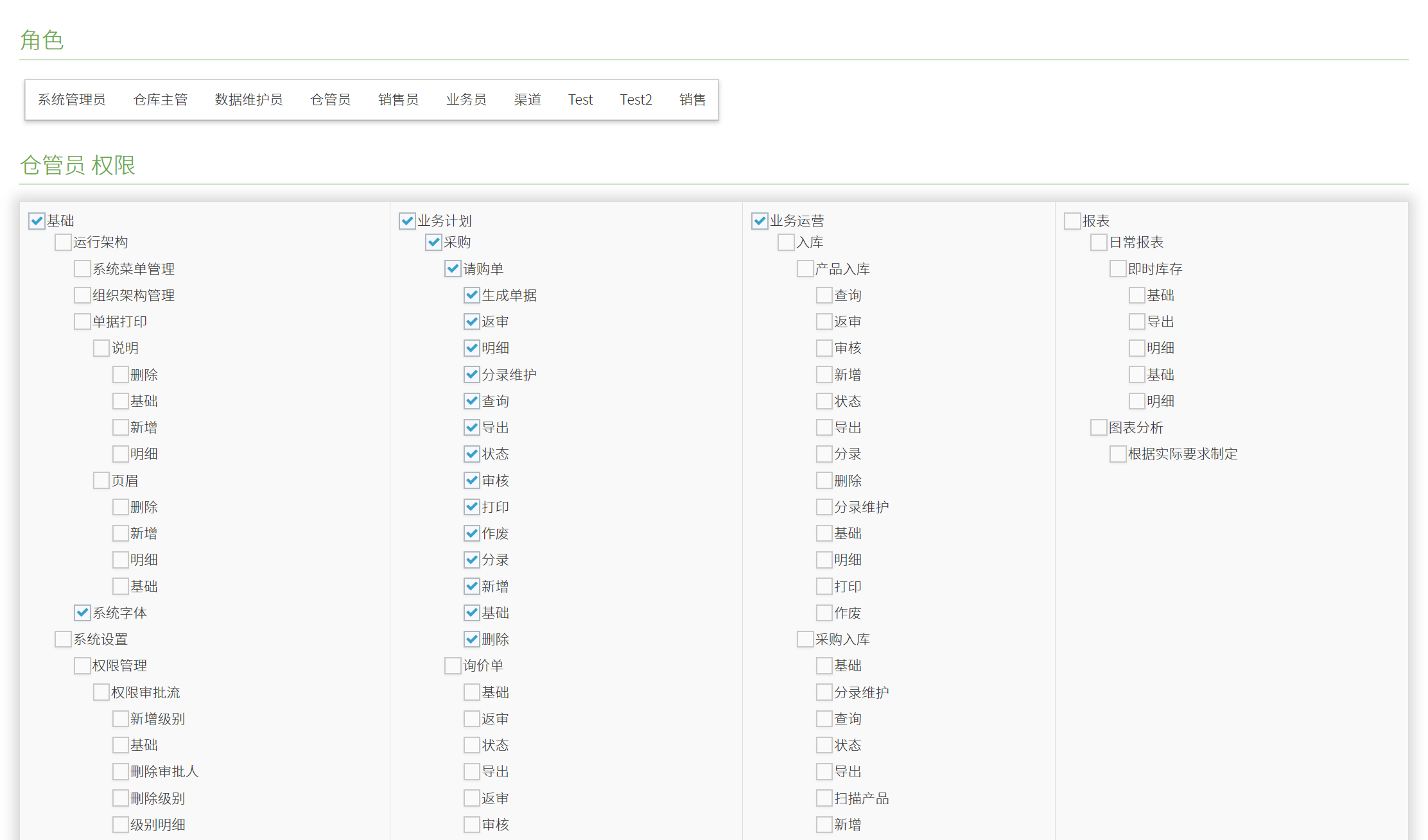 仓库扫描条码和RFID出入库管理系统