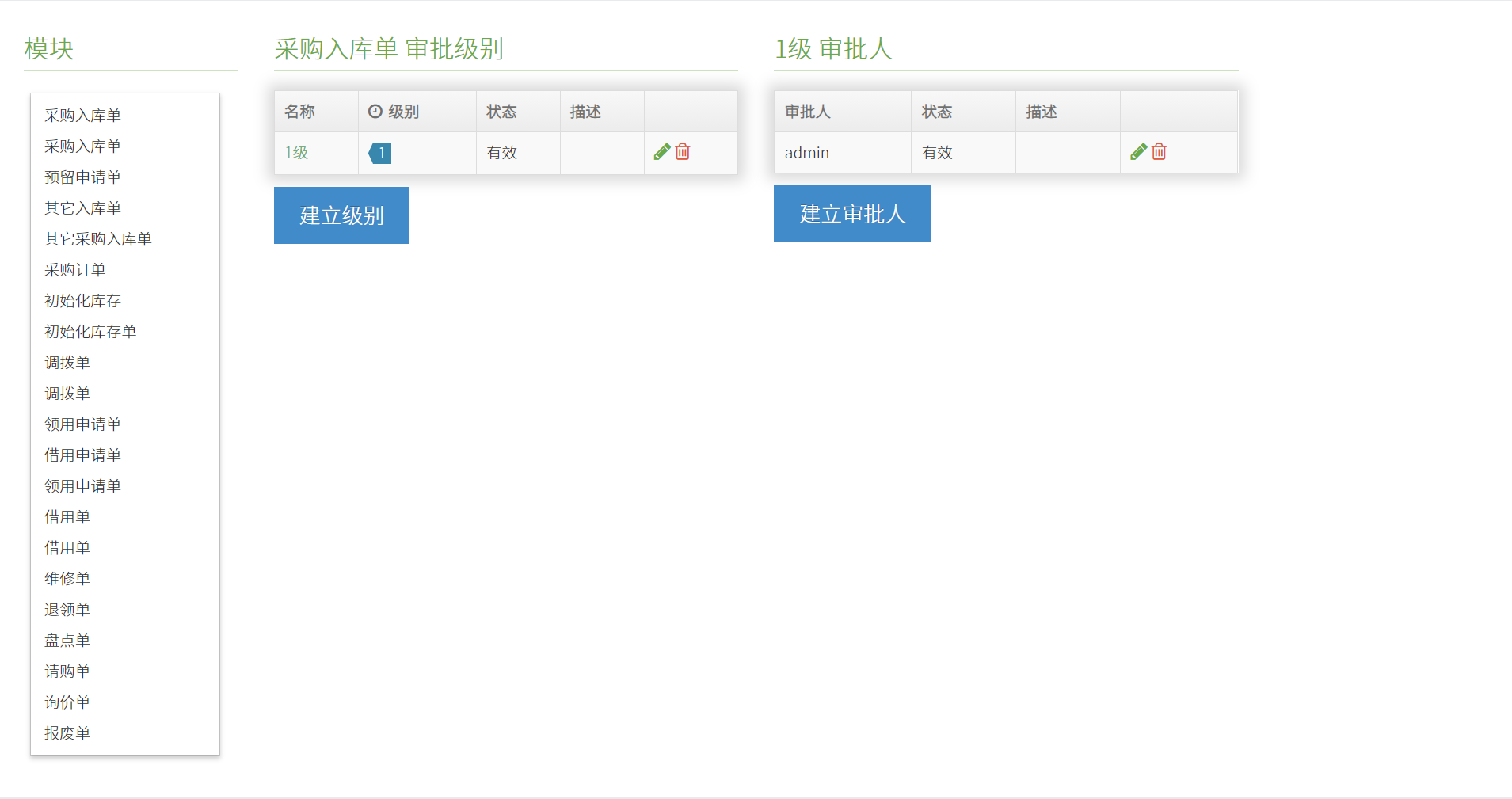 RFID固定资产管理系统审批流