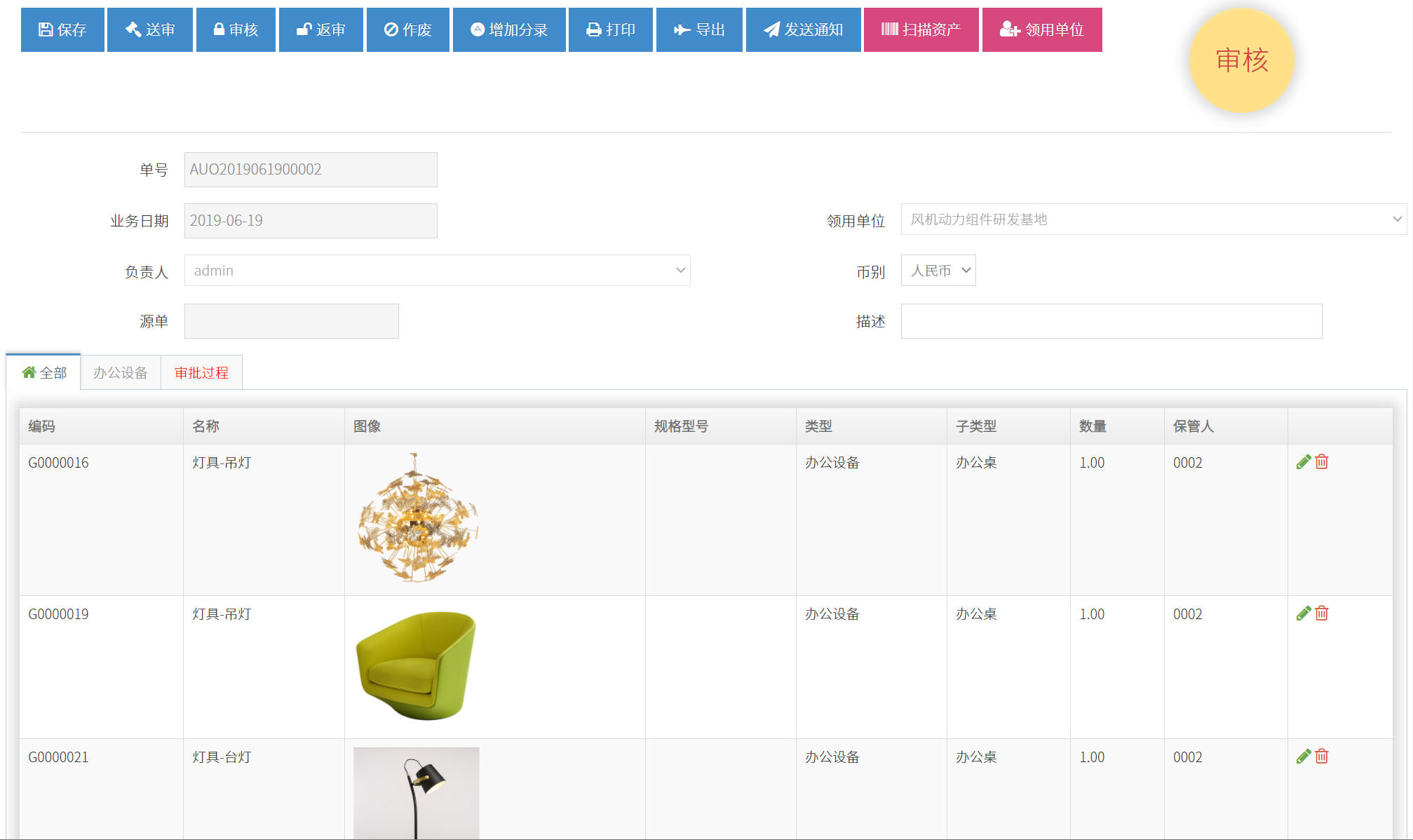 RFID固定资产管理系统业务界面