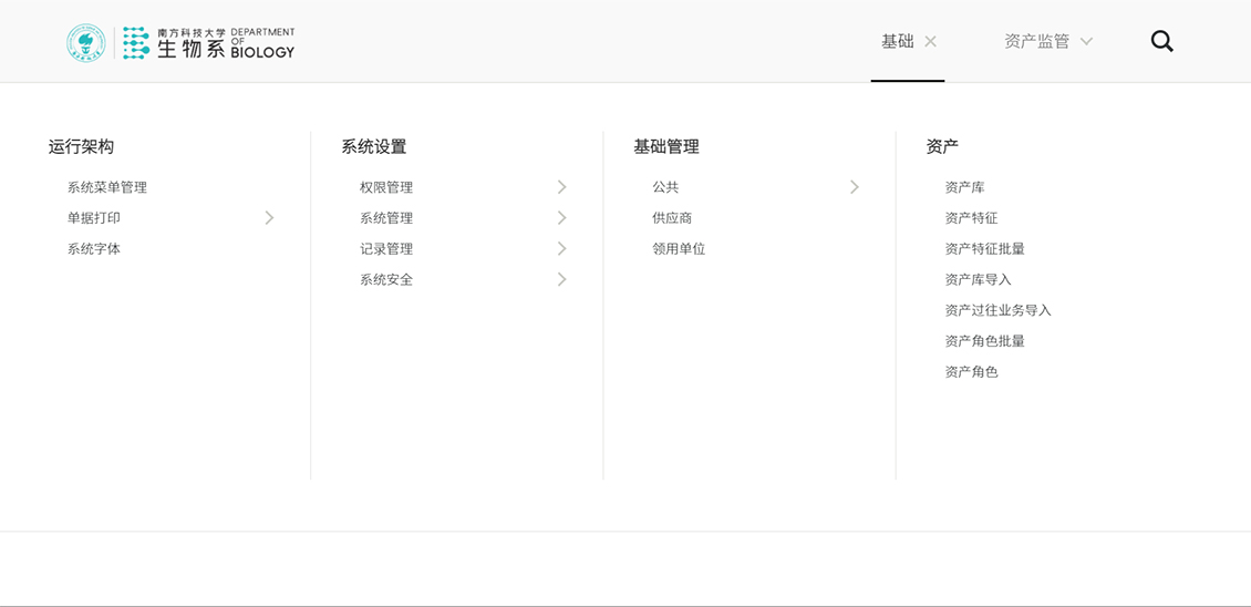 学校固定资产管理系统